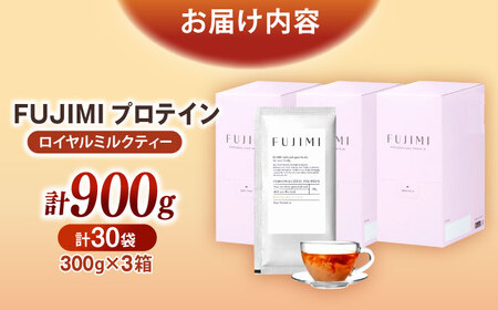 プロテイン FUJIMIプロテイン  ロイヤルミルクティー 30袋 [AIBZ007] 