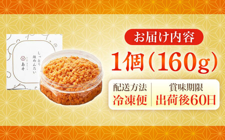 しっとり鮭めんたい160ｇ [ABCR038] 
