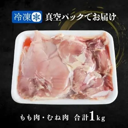 京田舎どり若様 1kg【配送不可地域：離島】【1239912】