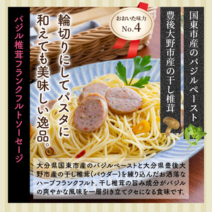 満足の1.14kg!おおいた味力ソーセージセット_1308R