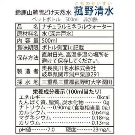 菰野町産　菰野清水　500ml×24本【1270813】