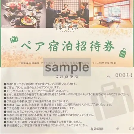 1泊2食ペア宿泊券(平日利用)【1300310】