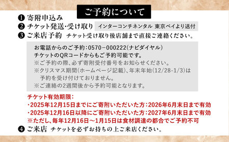 博多和牛ロースと地元豊前食材満載コース 2名様 ランチ・ディナー共通 食事券【インターコンチネンタル 東京ベイ】 [VDR001]