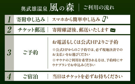 奥武雄温泉 風の森 宿泊補助券 6万円分 [UEC003] 宿泊 観光