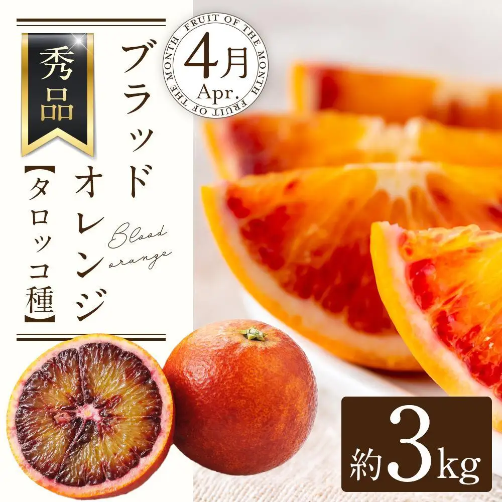 定期便全3回 【2月・3月・4月発送】 和歌山の春の柑橘 （ポンカン・はるか・ブラッドオレンジ）秀品【TM173】