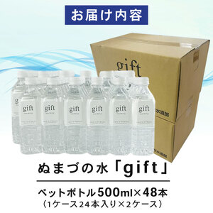 【ミネラルウォーター】ぬまづの水 500ml×48本  富士山 湧水 ミネラルウォーター