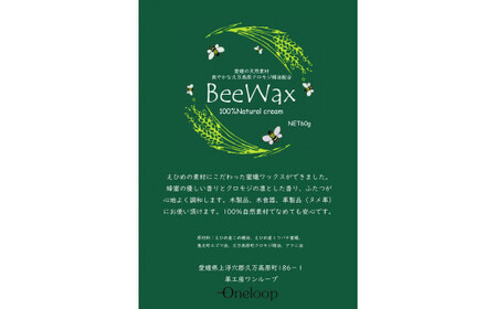 高原からの贈り物「久万高原のクロモジ　BeeWax（木製品用）60g」 | ワックス 蜜蝋 天然素材 木工 革製品 レザー 愛媛※離島への配送不可※着日指定不可