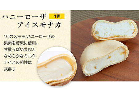 幻のスモモ【ハニーローザ】使用アイスモナカセット8個入《60日以内に出荷予定(土日祝除く)》熊本県玉名郡玉東町 すもも ぷらっとぎょくとう