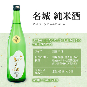 日本酒 【最短翌日～5営業日以内発送】 杜氏厳選 4種 辛口 三昧 720ml × 4本 飲み比べ セット 名城酒造 大吟醸 大吟醸酒 純米酒 山田錦 通の酒 飲み比べセット 地酒 お酒 酒 720 冷酒 家飲み 日本酒セット 兵庫 兵庫県 姫路市