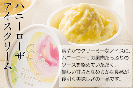 抜群の糖度と爽やかな酸味♪ハニーローザアイスクリーム＆ハニーローザシャーベット 120ml×各4個 《60日以内に出荷予定(土日祝除く)》熊本県玉名郡玉東町 すもも ハニーローザ アイス ぷらっとぎょくとう