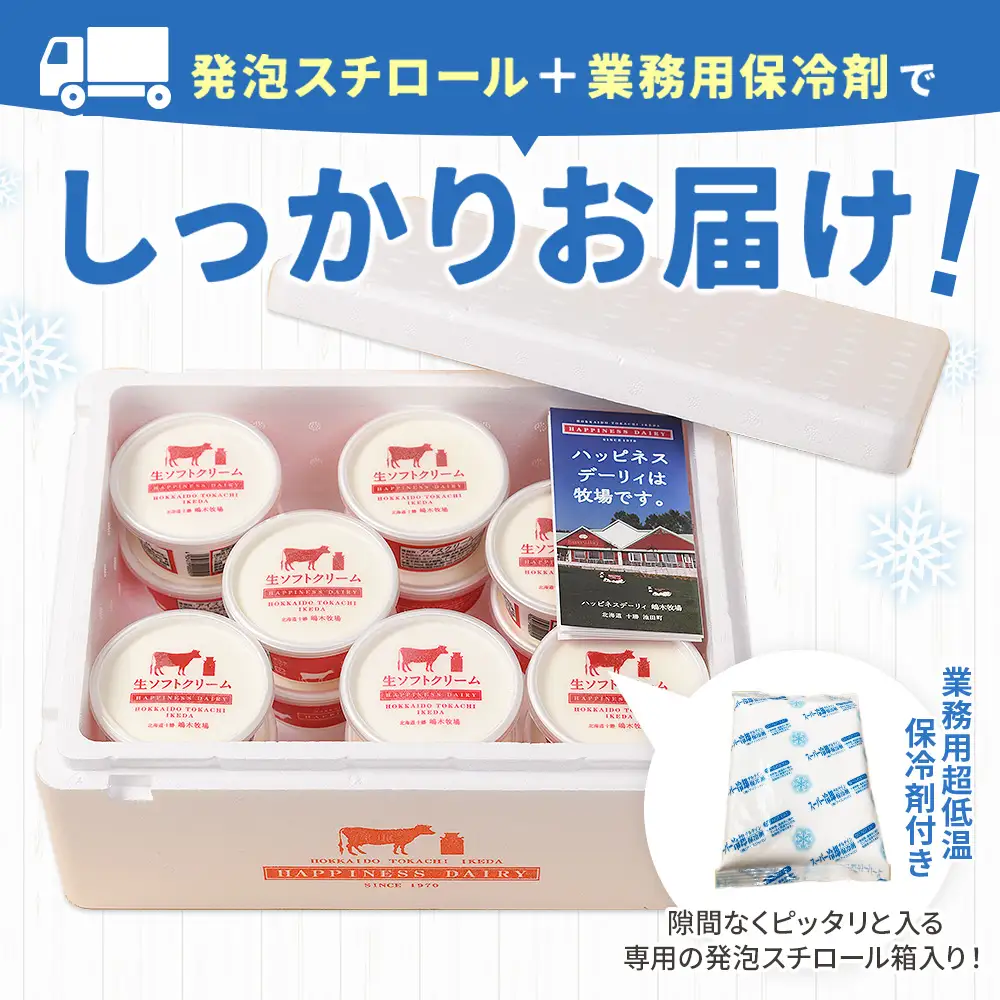 北海道 牧場のチーズ＆生ソフトクリーム 14個 アイスクリーム アイス スイーツ 池田町 ジェラート ギフト ソフトクリーム 120ml×14個 国産