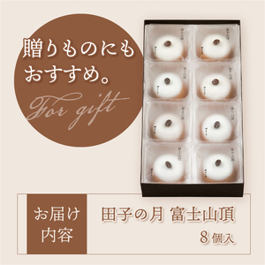 富士山頂 8個入 しっとりスポンジ 濃厚クリーム 特製カスタードクリーム ホワイトチョコ コーヒー味チョコ 洋菓子 お菓子 スイーツ デザート 静岡県 富士市 [sf084-010]