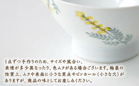 【波佐見焼】和ミモザ 12cm お茶碗 2個セット【和山】[WB157]