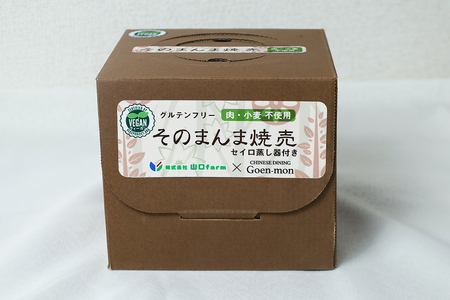 【最高級Bigれんこん珠美使用】冷凍そのまんま焼売（ビーガン認定品、グルテンフリー）蒸籠セット シュウマイ 焼売 れんこん シューマイ レンコン しゅうまい 蓮根 冷凍 蒸籠 セット 保存 おかず 惣菜 国産 ビーガン グルテンフリー 77-F