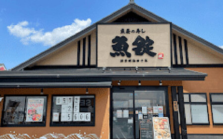 魚錠 多治見店 お食事券 60,000円分 多治見市[TGG006]