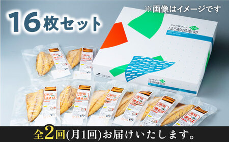 【全2回定期便】藻塩 仕立 焼き さば 16枚  無添加 対馬 新鮮 塩焼き サバ 鯖 非常食 常温 [WAI114]