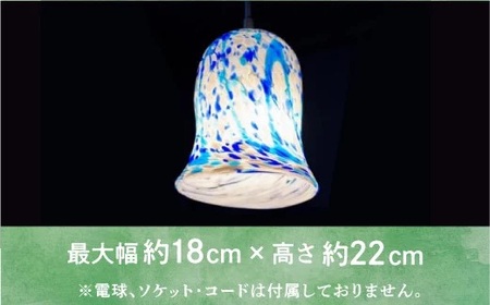 【限定5台】沖縄県認定工芸士・屋我平尋作　ランプシェード　潮騒