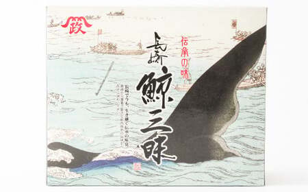 【7営業日以内発送】塩くじら (切畝) 80g×10個セット 刺身 珍味 くじら肉 塩 皮 うねす くじら汁 おつまみ カルパッチョ
