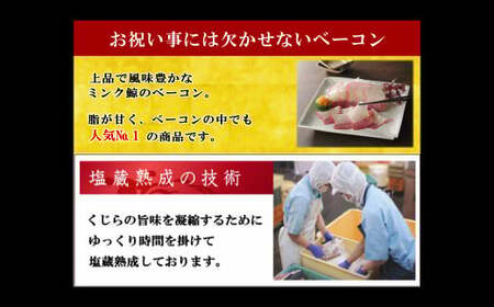 【7営業日以内発送】くじら ベーコンスライス 100g×4個セット くじら 熟成 ベーコン ポン酢 からし味噌付 クジラ肉 おつまみ おやつ 珍味 長崎県