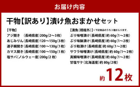 干物 5種 ・【訳あり】漬け魚おまかせ3種 セット 大畑食品 ひもの 魚介類 お魚 魚 厳選