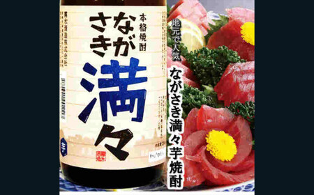 国際味覚賞5年連続受賞入 長崎特選いも焼酎飲み比べ720ml／5本セット ( 軍艦島・九州魂赤芋・ながさき満々・池島譚歌・霧氷 )