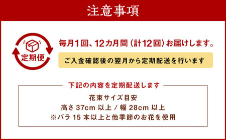 【全12回定期便】ピンク バラと季節のオールラウンド花束 お花 花 フラワー flower 薔薇