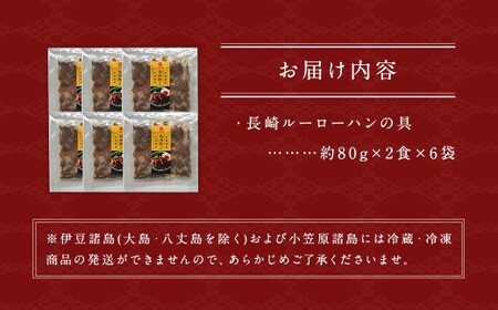 ルーローハンの具 (2食入) × 6袋 計12食 魯肉飯 台湾料理 家庭料理 豚肉 甘辛
