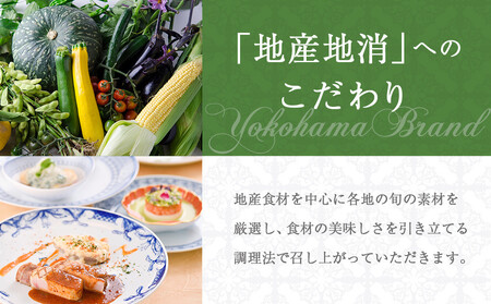 仏蘭西料亭 横濱元町 霧笛楼 ペアお食事券（グラスシャンパン付き）｜ペアギフト グルメ ディナー｜人気 おすすめ 送料無料｜神奈川県 横浜市 ALL0001