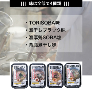 【1136-1】バードマンのラーメン味比べ4種セット