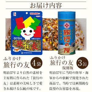 タナカのふりかけ＜旅行の友セット＞【旅行の友 ご飯のお供 広島 廿日市市】