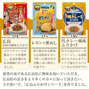 タナカのふりかけ＜広島ふりかけ6種×3セット＞