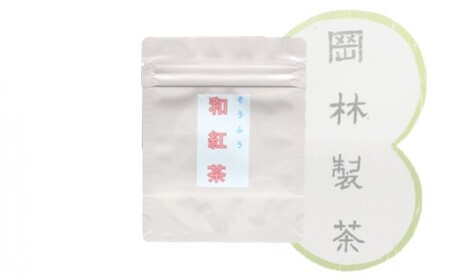 【ふるさと納税】＜そうふう３色（煎茶・半発酵茶・紅茶のセット）＞そうふう 香檳蒼風 そうふう和紅茶 高知県 佐川町 岡林製茶【常温】