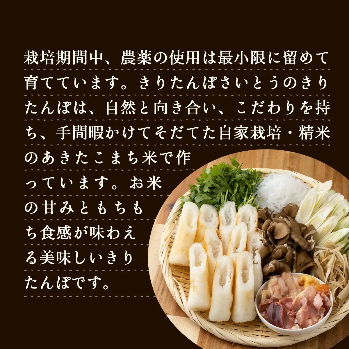 自家製炭火焼きりたんぽと比内地鶏スープセット　85P1533