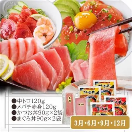 定期便3回配送　鰹とまぐろのお魚定期便　QQ-0005_魚介・海産物 カツオ 鮮魚 かつお 鰹  魚介・海産物 マグロ 鮮魚 まぐろ 鮪  定期便 定期便  _【配送不可地域：離島】【1543247】