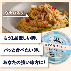 a36-013　【定期便 全3回】サスナ 折り鶴 ブランド フレーク ツナ缶 ライトミート80g×24缶