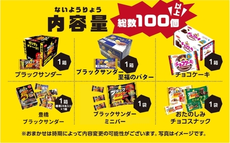ブラックサンダー 詰合せ  チョコ お菓子 チョコ