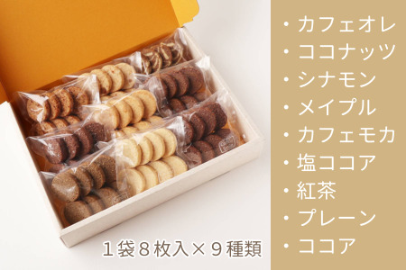 からだに優しいビスケット　「Tofu biscuit」　クラシックセット９種 　ビスケット