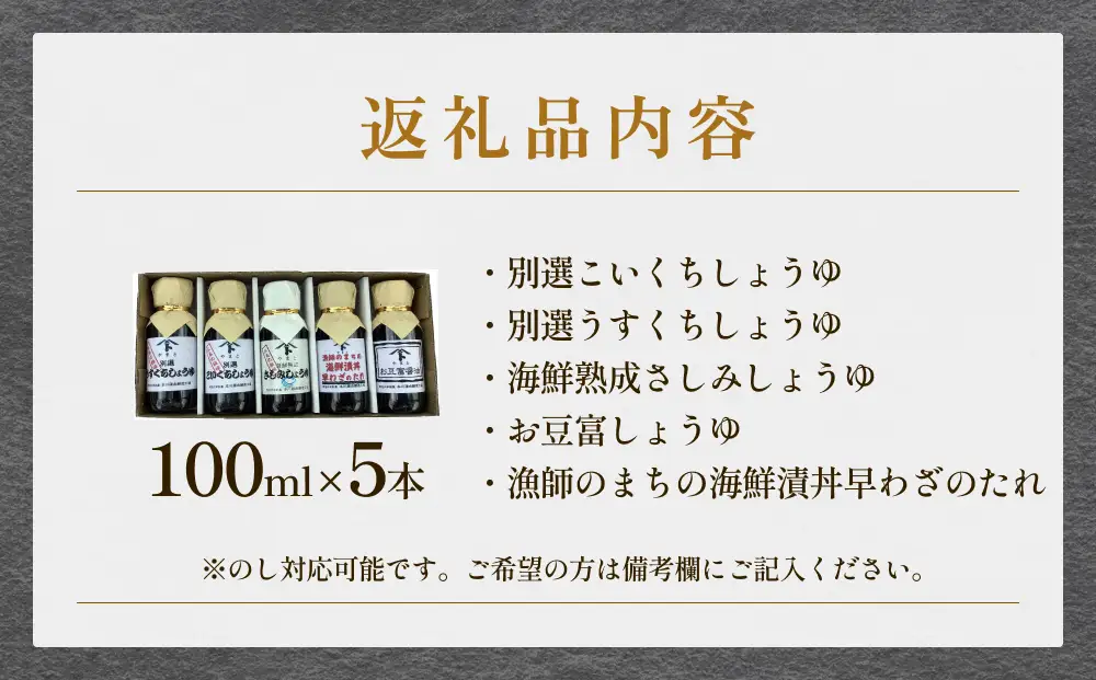 本川藤由商店 バラエティ5本セット 本川藤由商店　バラエティ5本セット（海鮮熟成さしみしょうゆ・別選こいくち・別選うすくち・海鮮丼漬早わざのたれ・豆富醤油） 富山県 氷見市 醤油 調味料 詰め合わせ