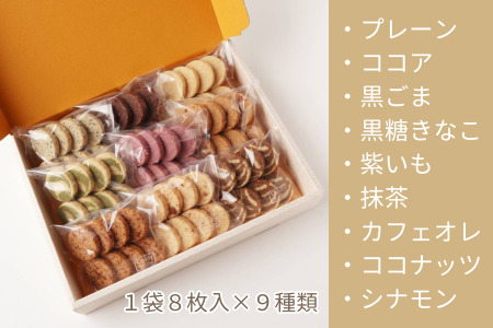 からだに優しいビスケット　「Tofu biscuit」　スペシャルセット９種  　ビスケット