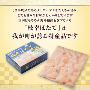 【枝幸ほたて】冷凍ほたて貝柱1kg 3Sサイズ 枝幸水産加工業協同組合【 冷凍 貝柱 刺身 大 魚介 海 帆立 北海道 オホーツク 枝幸 】