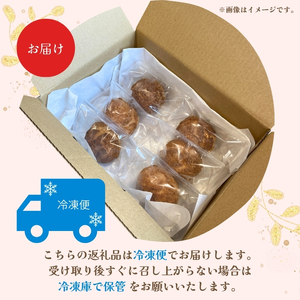チーズケーキ専門店 【sweets cafe Pomme】 2種類のチーズを使用 チーズシュークリーム 8個セット 詰め合わせ クッキーシュー マスカルポーネ クリームチーズ