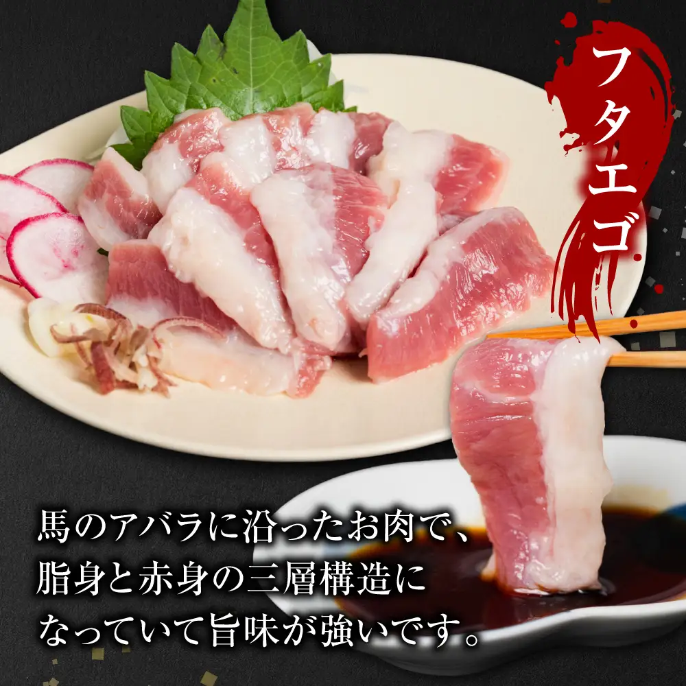 馬刺し3種盛り 150g (赤身 フタエゴ サガリ 各50g)  馬さし お肉 馬肉 刺身 刺し身 馬刺し 馬刺し冷凍 おかず おつまみ 熊本県 八代市