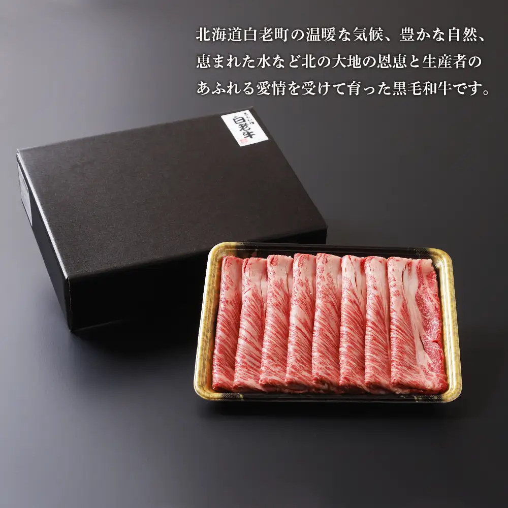 白老牛すき焼き(桜)
