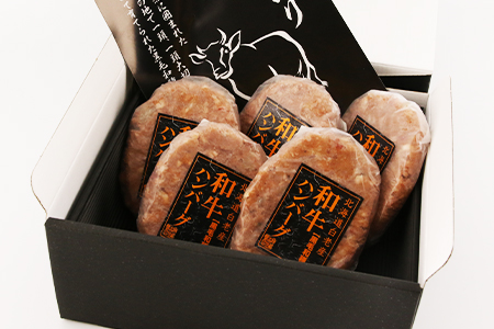 黒毛和種和牛ハンバーグ(白老産)　120g×5枚　計600g