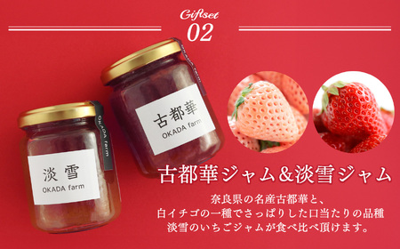 【 贈答用 】古都華 シリーズ ジャム 食べくらべ セット | ジャム いちご 古都華 贈答品 OKADAファーム 