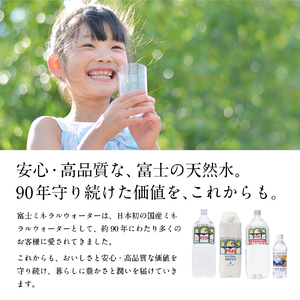 富士ミネラルウォーター 1.5L×16本 水 防災 備蓄 ストック バナジウム 保存 防災グッズ 再生ボトル