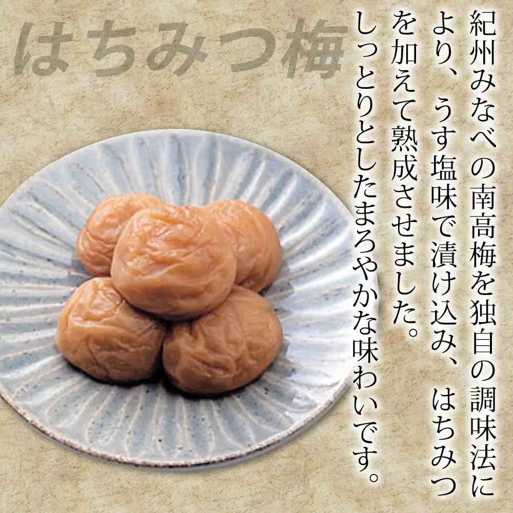 紀州みなべの南高梅(しそ漬・はちみつ梅セット) yplu001A【yplu001A】