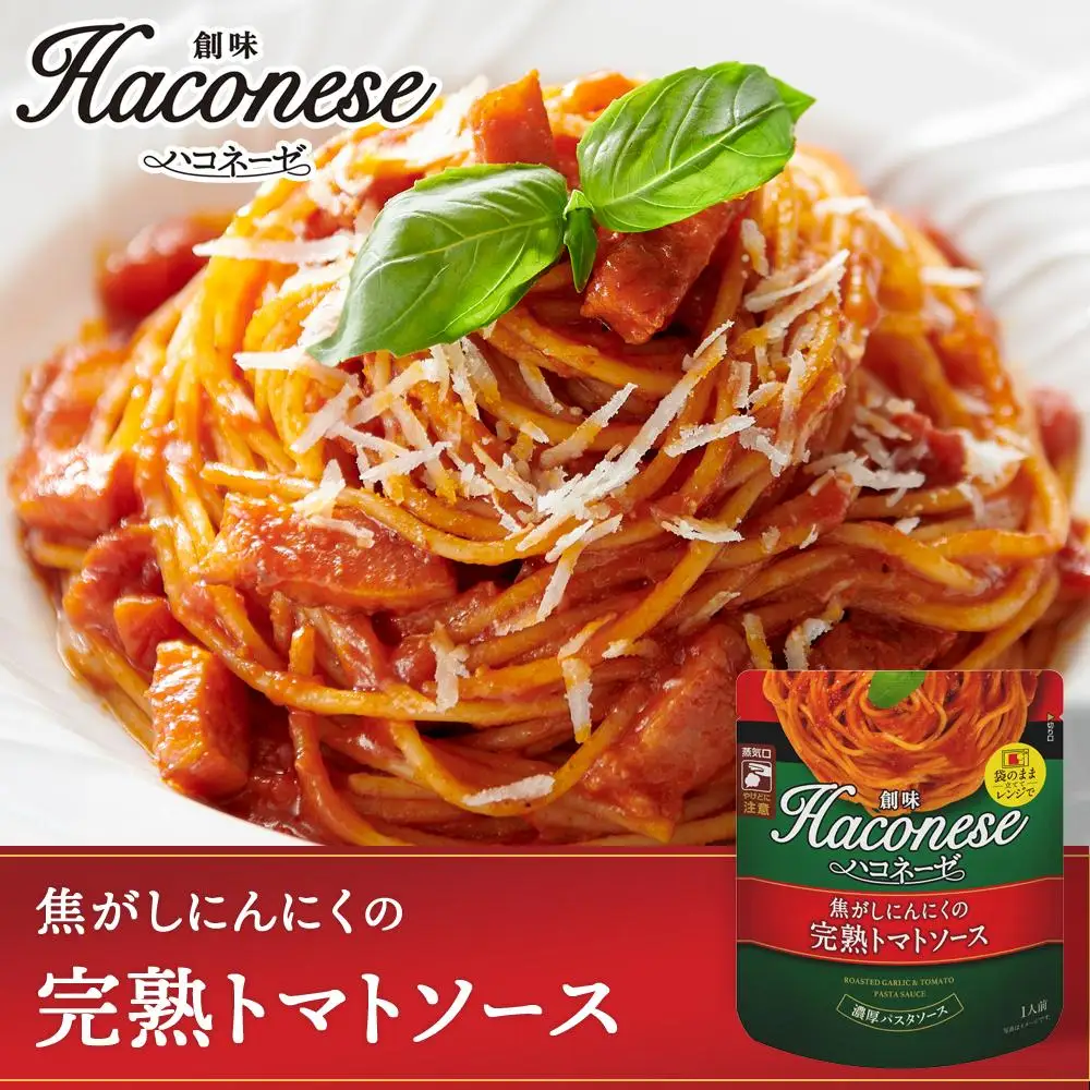 【創味】ハコネーゼ全9種 9個｜お家で簡単プロの味 パスタソース 人気セット レトルト ﾊﾟｽﾀｿｰｽ
