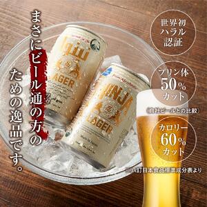 【日本ビール】＜3ヵ月定期便＞NINJA LAGER(ノンアルコールビール)350ml×24缶　ハラル認証済み×3回◆