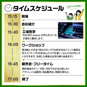 PCB ART moeco 工場見学 ＆ ワークショップ【大阪府吹田市】体験型 チケット 親子 イベント LED プリント基板